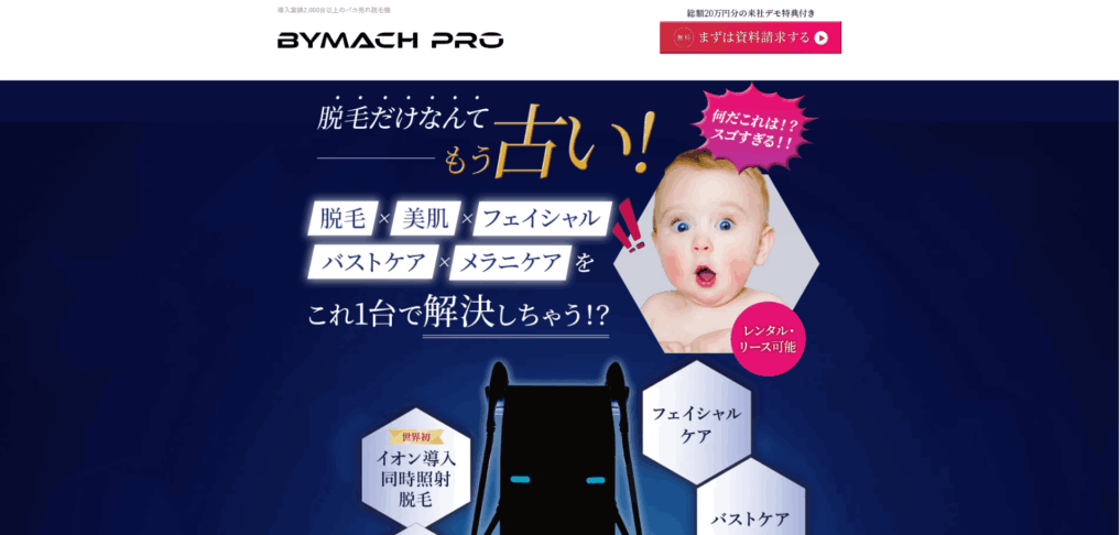 バイマッハプロ