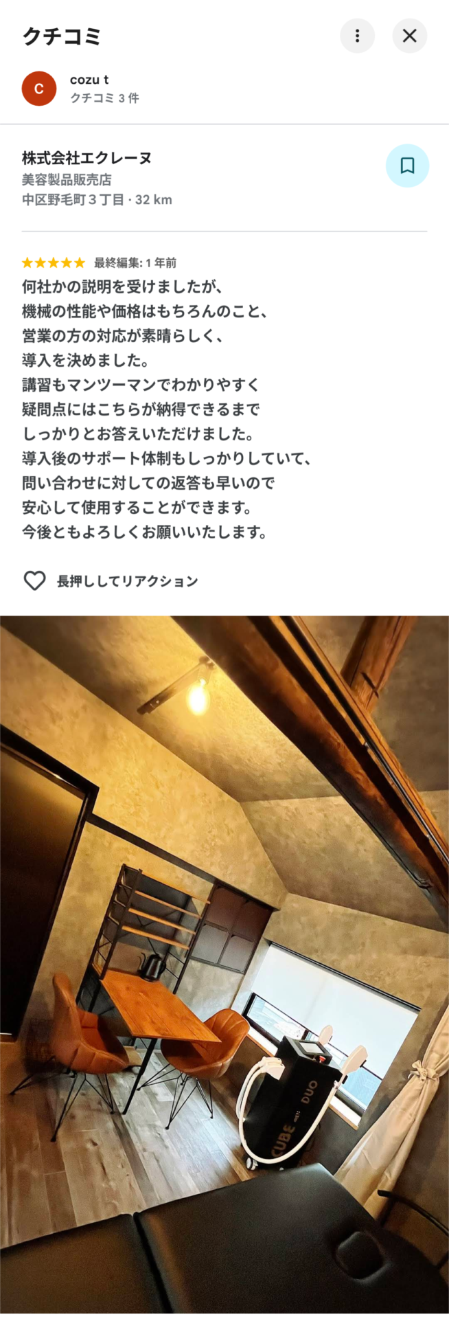 口コミのキャプチャ