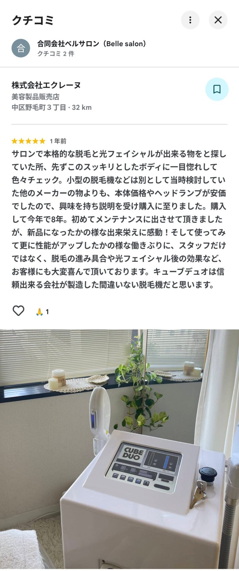 口コミのキャプチャ