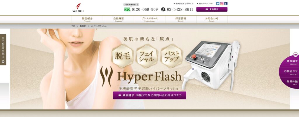 ハイパーフラッシュ