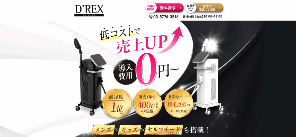 ディーレックス