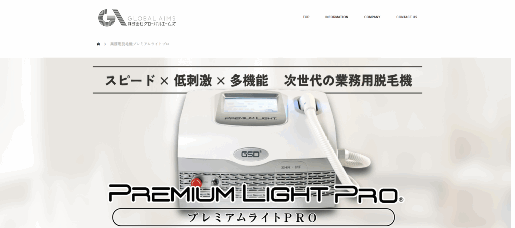 プレミアムライトプロ