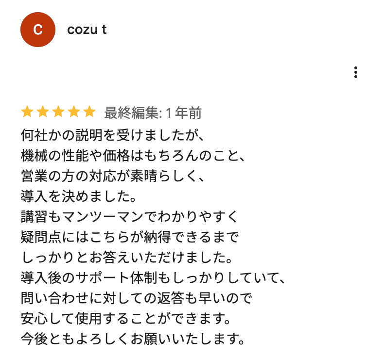 CUBE-口コミのキャプチャ